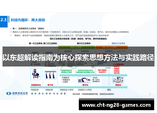 以东超解读指南为核心探索思想方法与实践路径