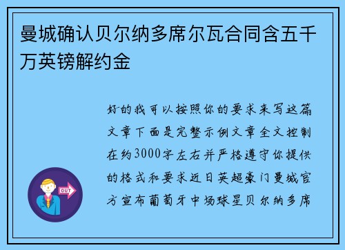 曼城确认贝尔纳多席尔瓦合同含五千万英镑解约金
