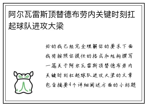 阿尔瓦雷斯顶替德布劳内关键时刻扛起球队进攻大梁 阿尔瓦雷斯顶替德布劳内关键时刻扛起球队进攻大梁
