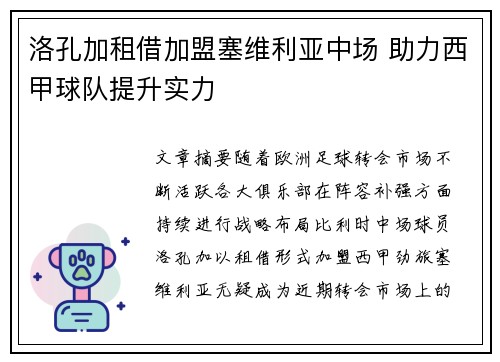 洛孔加租借加盟塞维利亚中场 助力西甲球队提升实力 洛孔加租借加盟塞维利亚中场 助力西甲球队提升实力