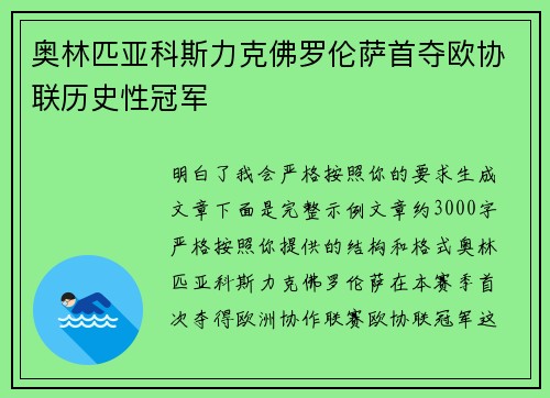 奥林匹亚科斯力克佛罗伦萨首夺欧协联历史性冠军 奥林匹亚科斯力克佛罗伦萨首夺欧协联历史性冠军