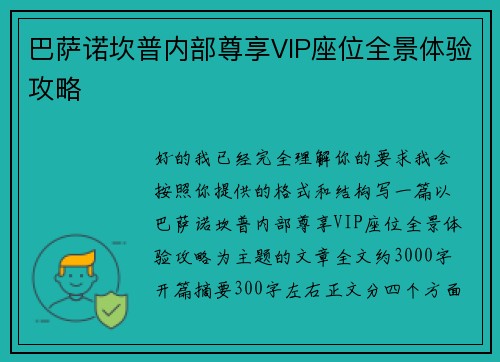 巴萨诺坎普内部尊享VIP座位全景体验攻略 巴萨诺坎普内部尊享VIP座位全景体验攻略