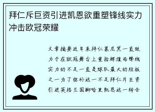 拜仁斥巨资引进凯恩欲重塑锋线实力冲击欧冠荣耀 拜仁斥巨资引进凯恩欲重塑锋线实力冲击欧冠荣耀