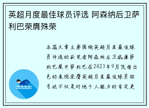 英超月度最佳球员评选 阿森纳后卫萨利巴荣膺殊荣